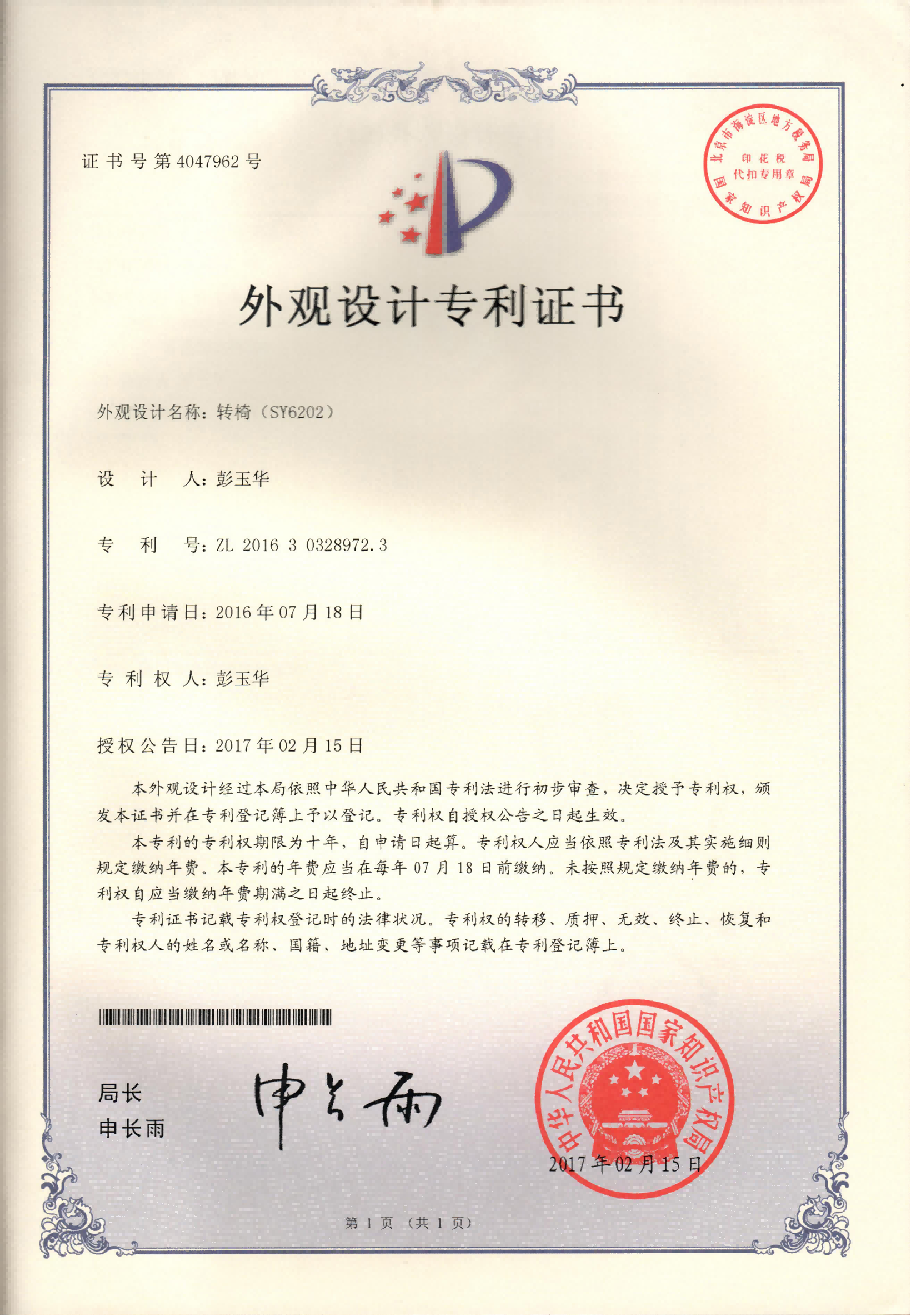 6202外觀專利_00(1)(1).png