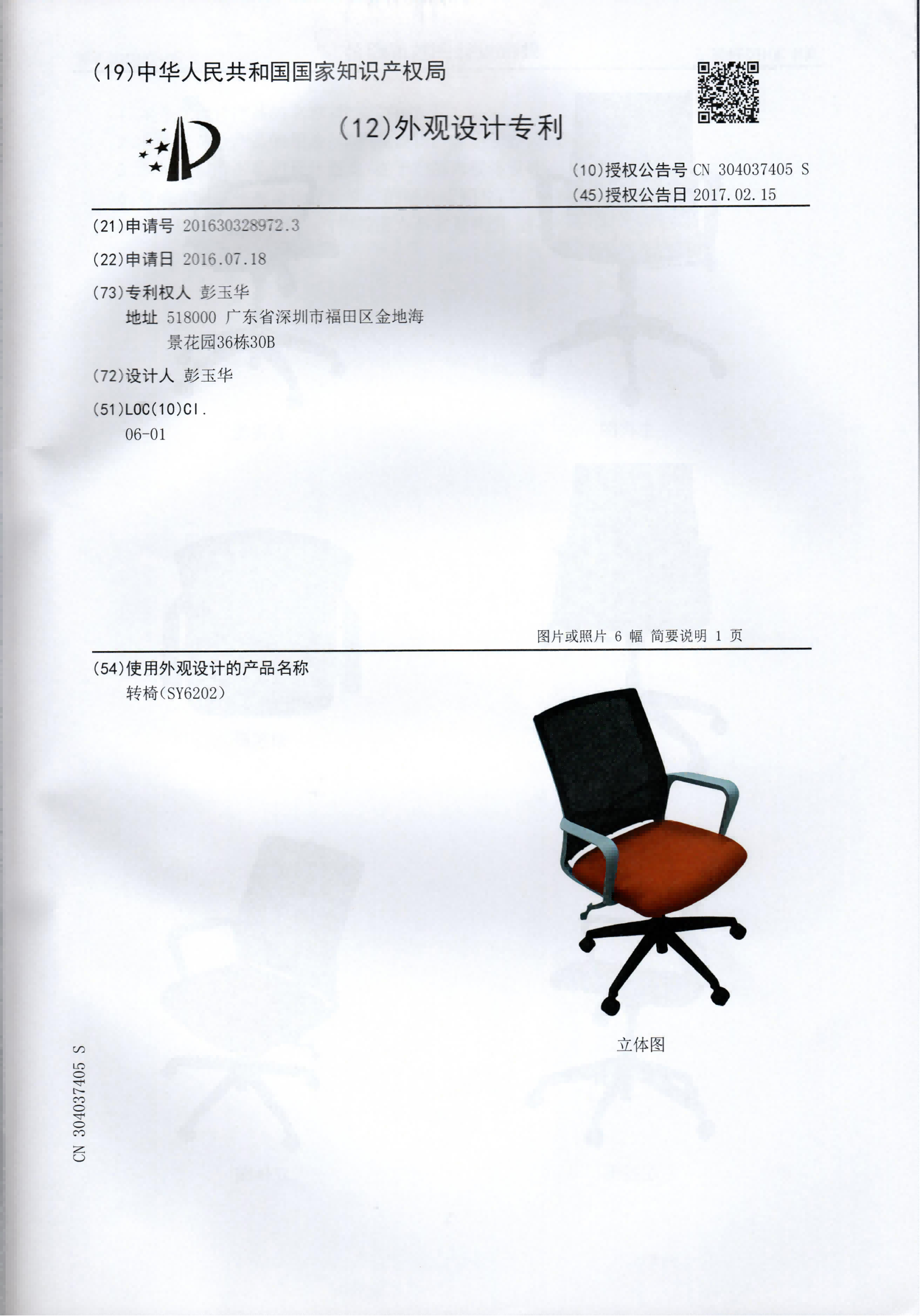 6202外觀專利_01(1)(1).png